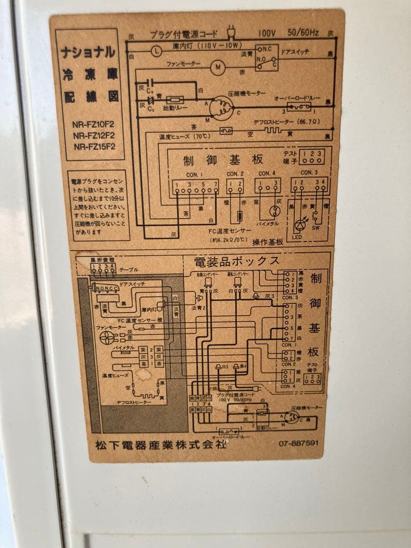 冷凍庫 National NR-FZ12F ホームフリーザー 縦型 117L