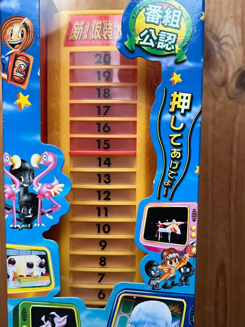 【新品未開封】 新！仮装大賞パネル