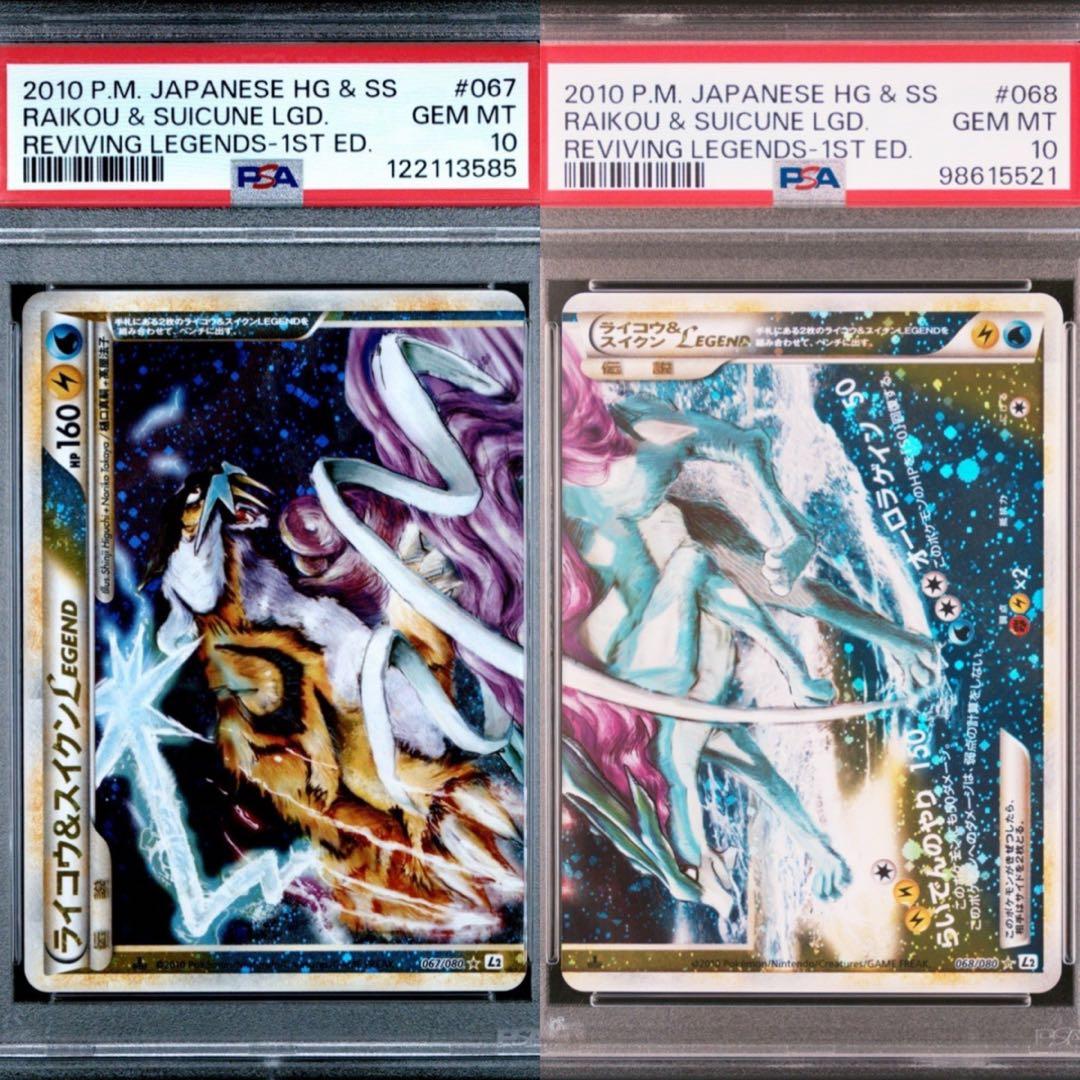 ライコウ＆スイクンLEGEND レジェンド PSA10｜PSA10.連番】スイクン
