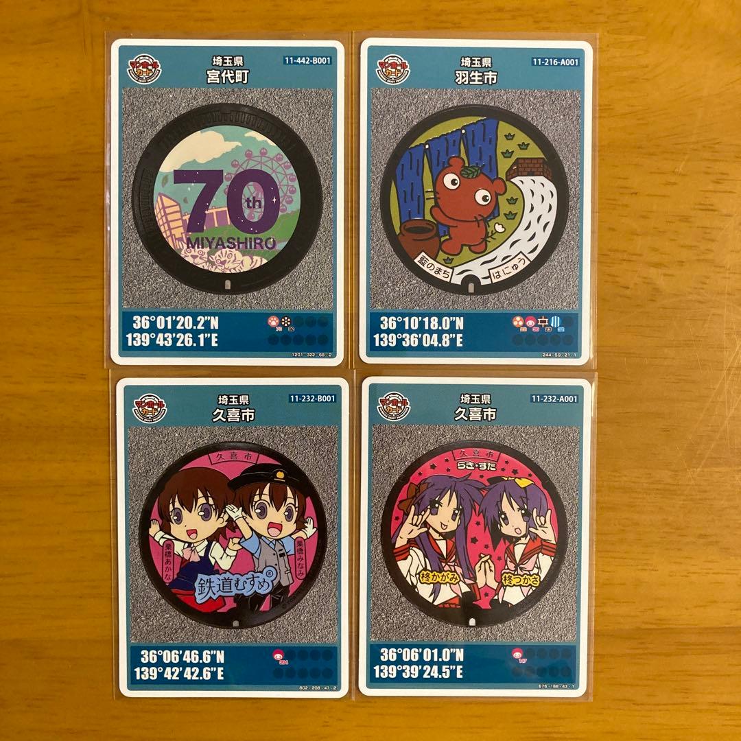 埼玉県 マンホールカード 4枚セット【初期ロット1枚あり】 - メルカリ