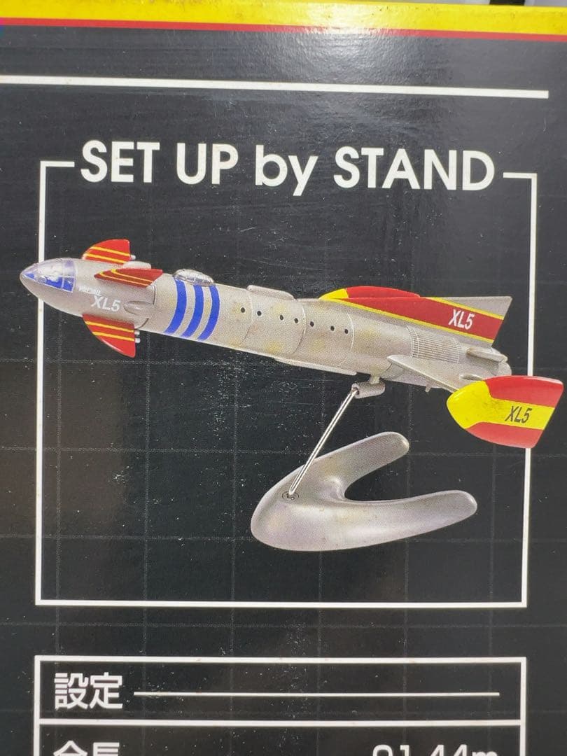 ファイヤーボール XL-5 新世紀合金 塗装済み完成品 ミラクルハウス