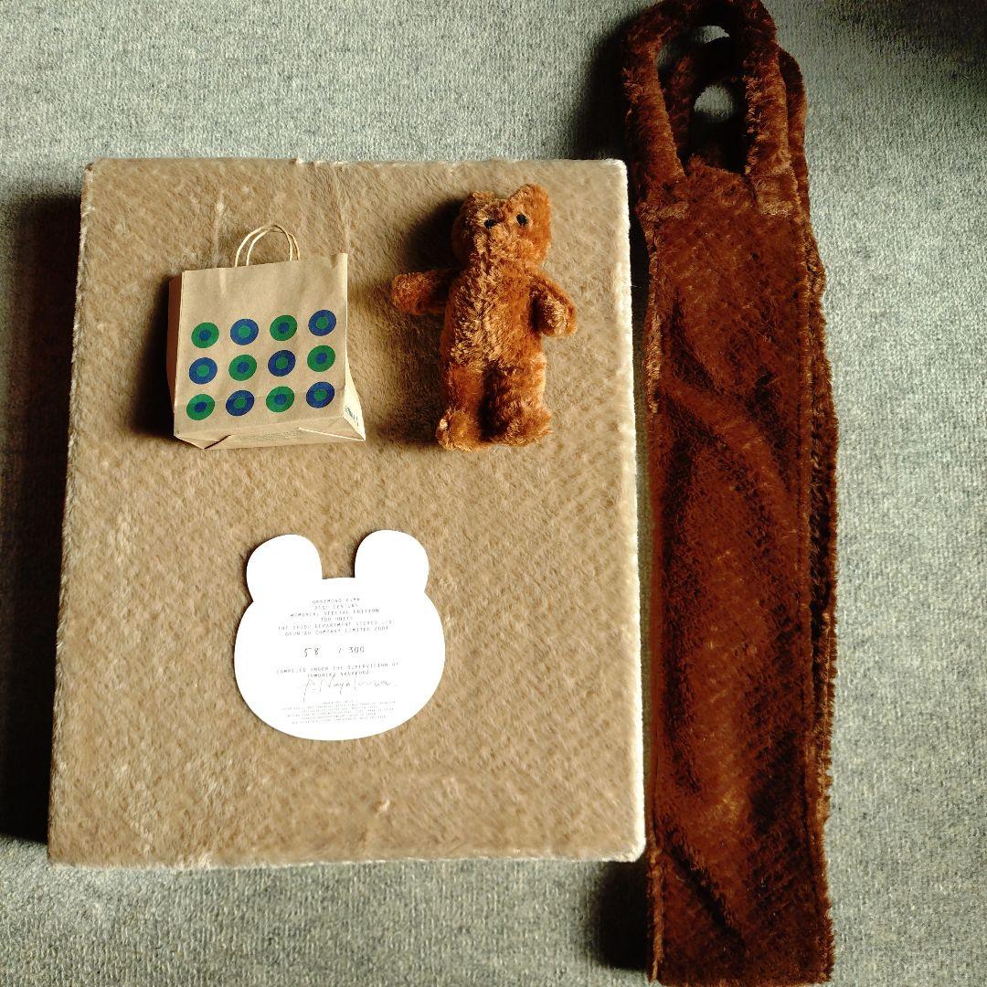 お買い物クマ2001限定ぬいぐるみ