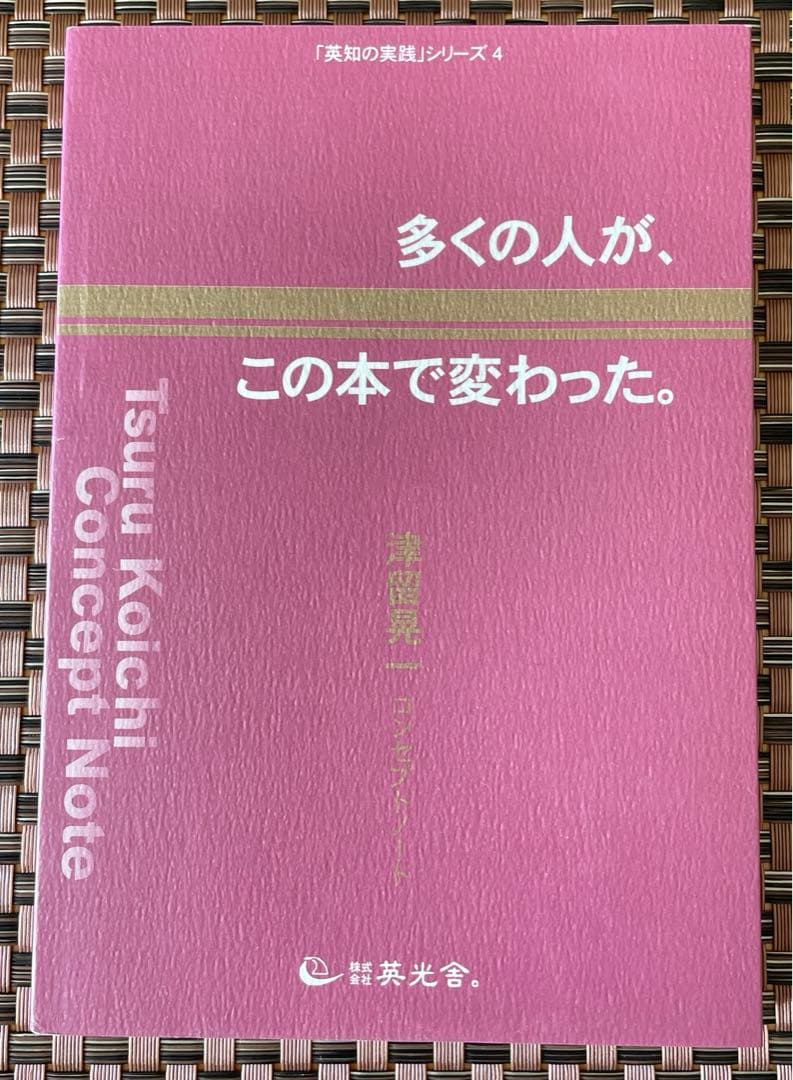 多くの人が、この本で変わった。 : 津留晃一コンセプトノート