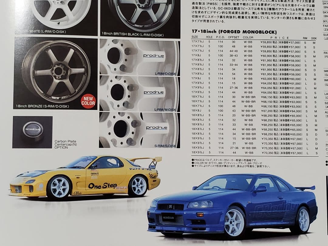 ☆超希少 入手困難 プロドライブ R34 GT-R 他 アルミホイール カタログ