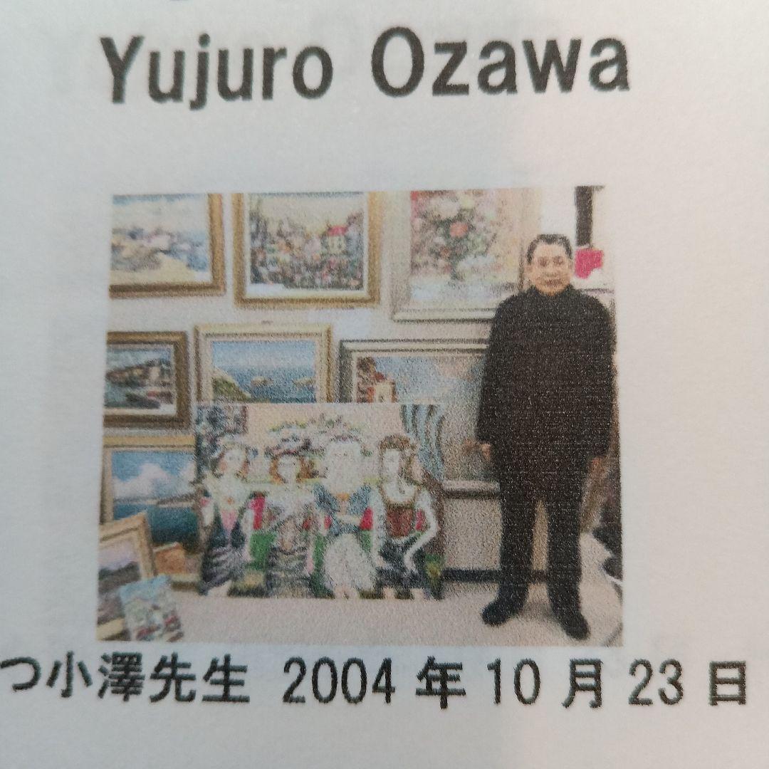 小澤勇寿郎　パリ　美品の油絵です