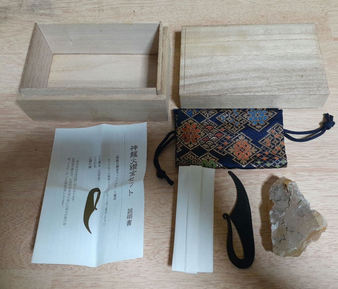 神龍火鑽金セット八幡書店