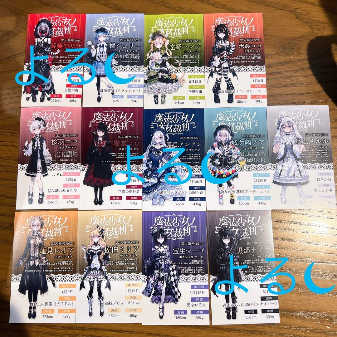 魔法少女ノ魔女裁判 POPUP 購入特典 コンプリート 13種 B まのさば