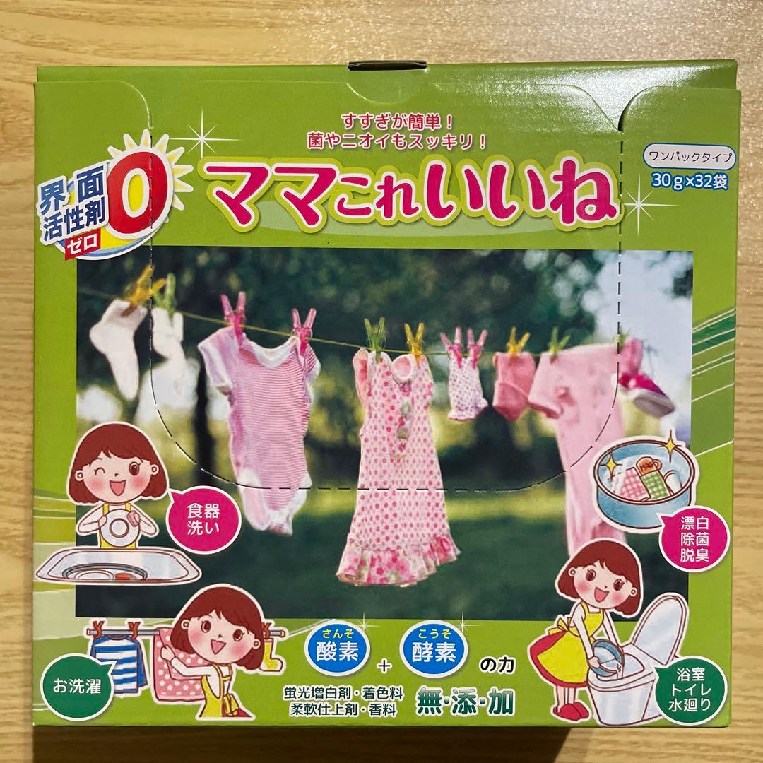 ♡♡ ママこれいいね洗剤 30g×32袋 ♡ - メルカリ