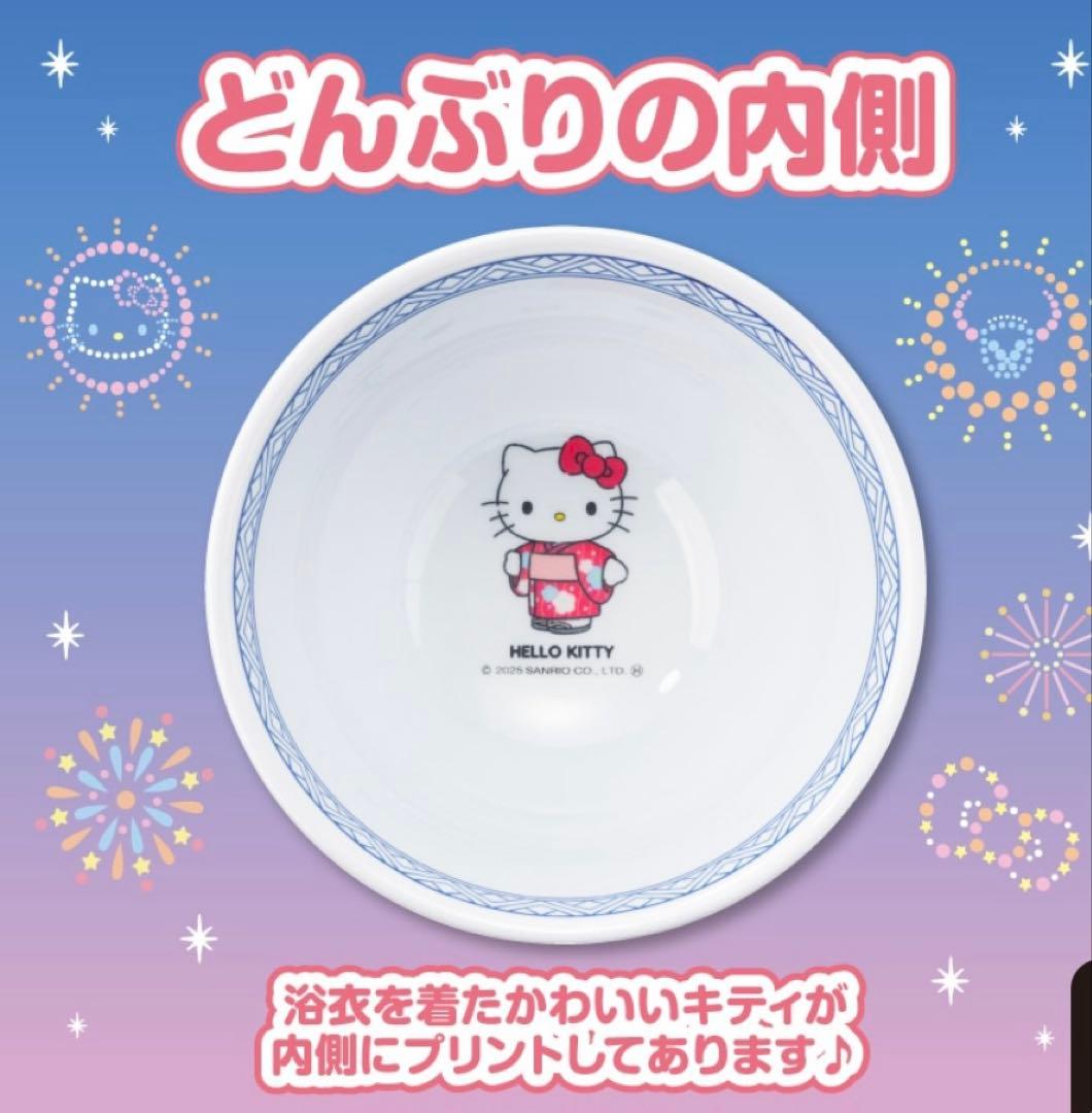 【新品未使用】吉野家ハローキティどんぶり　2個