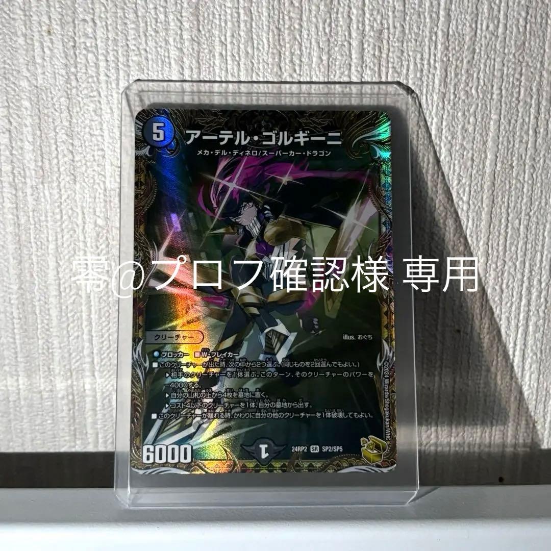 アーテルゴルギーニデュエルマスターズ