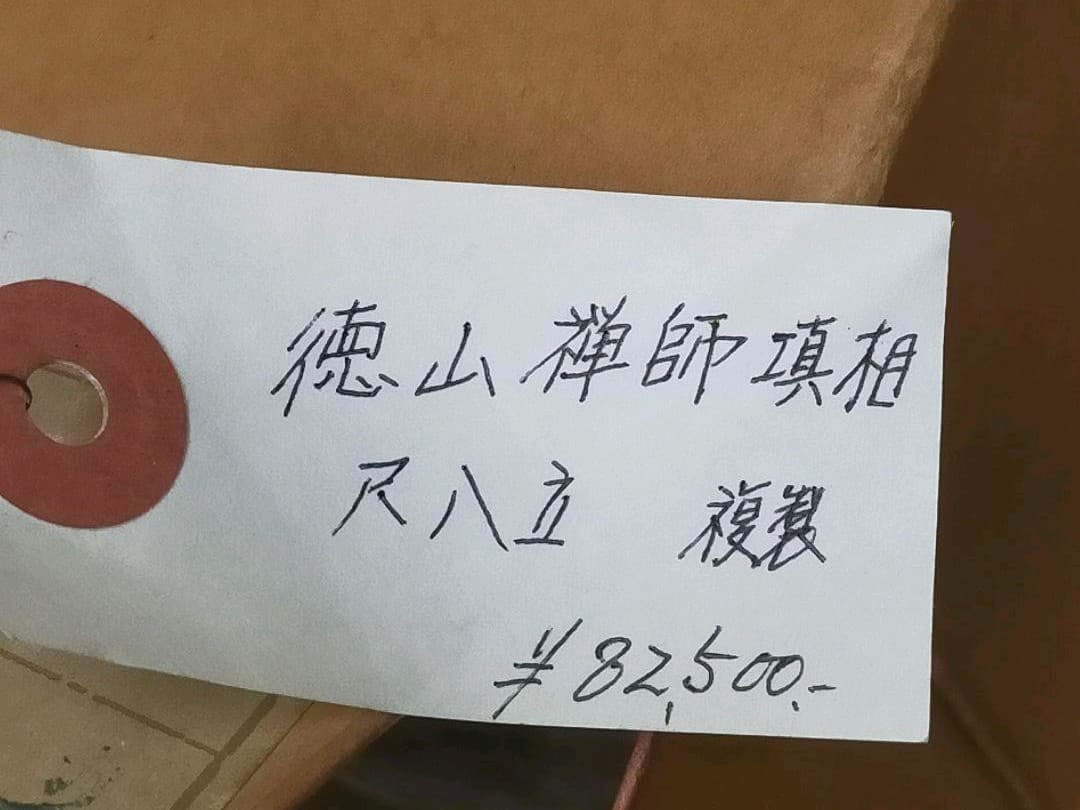 ♥掛軸 工芸 徳山 禅師（徳山 宣鑑） 共箱付き 掛け軸 骨董品