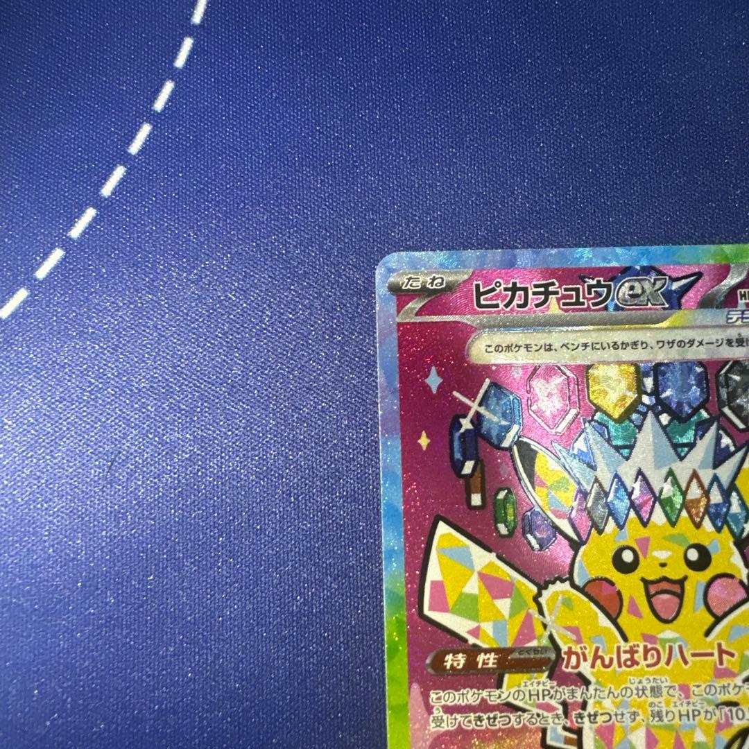 ピカチュウex SAR M2a 234/193 メガドリームex収録 - メルカリ