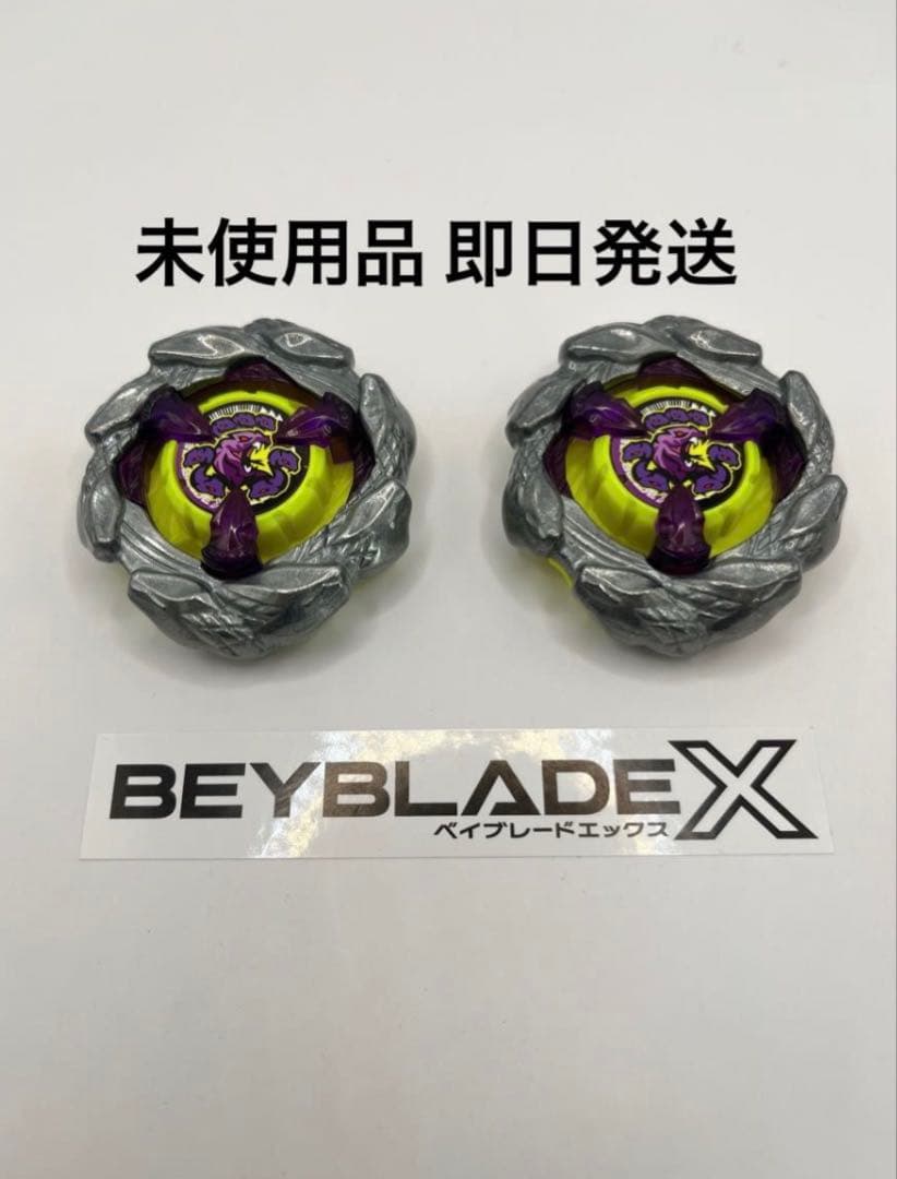 BEYBLADE X ブレード単体 オロチクラスタ ブレード 2個セット - メルカリ