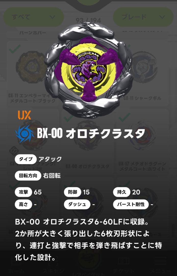 BEYBLADE X ブレード単体 オロチクラスタ ブレード 2個セット - メルカリ