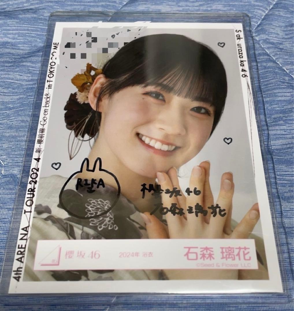 櫻坂46 石森璃花 2024浴衣 直筆サイン入りスワリ