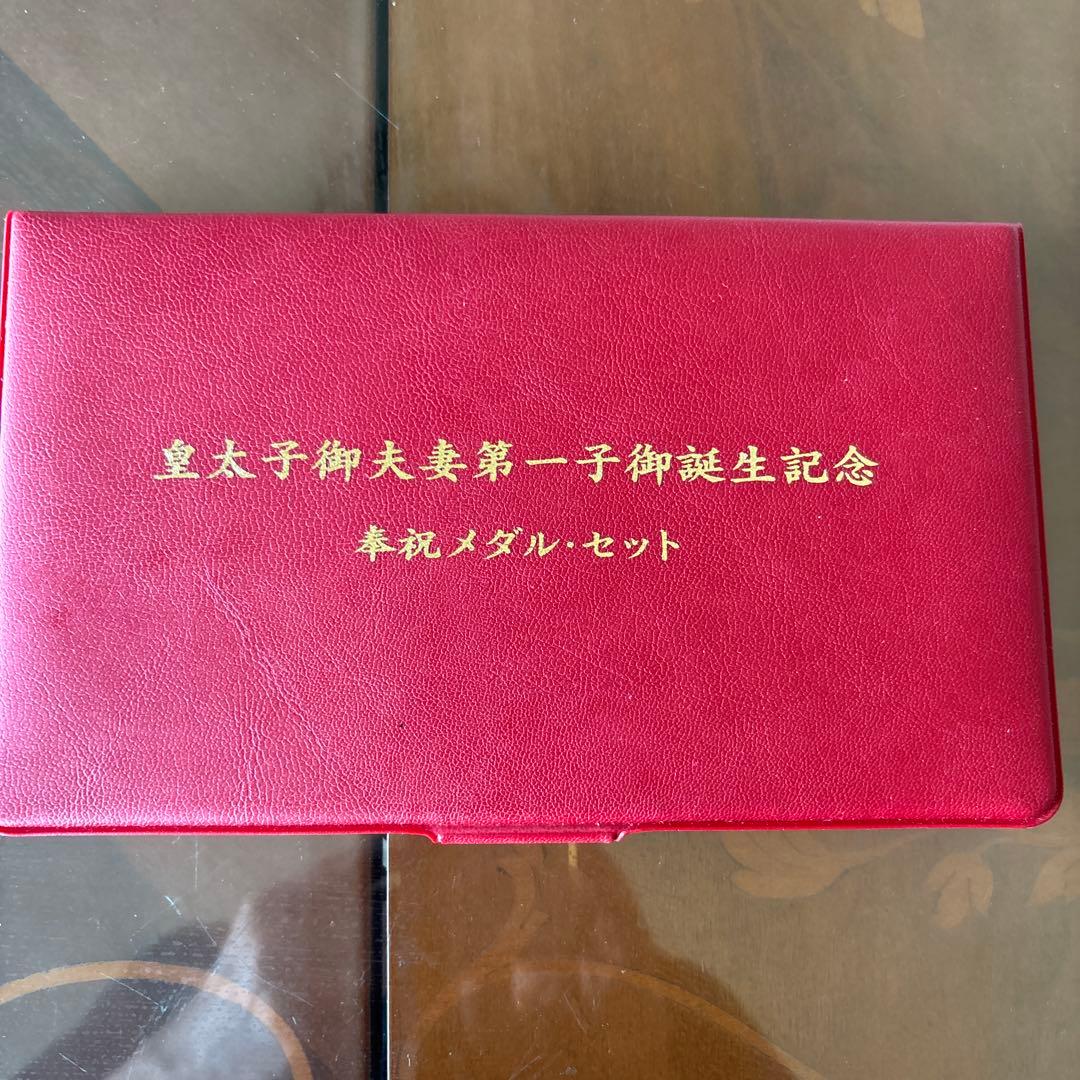 皇太子御夫妻第一子御誕生記念　奉祝メダル・セット