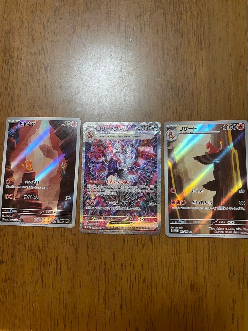 リザードンex SAR 3枚セット