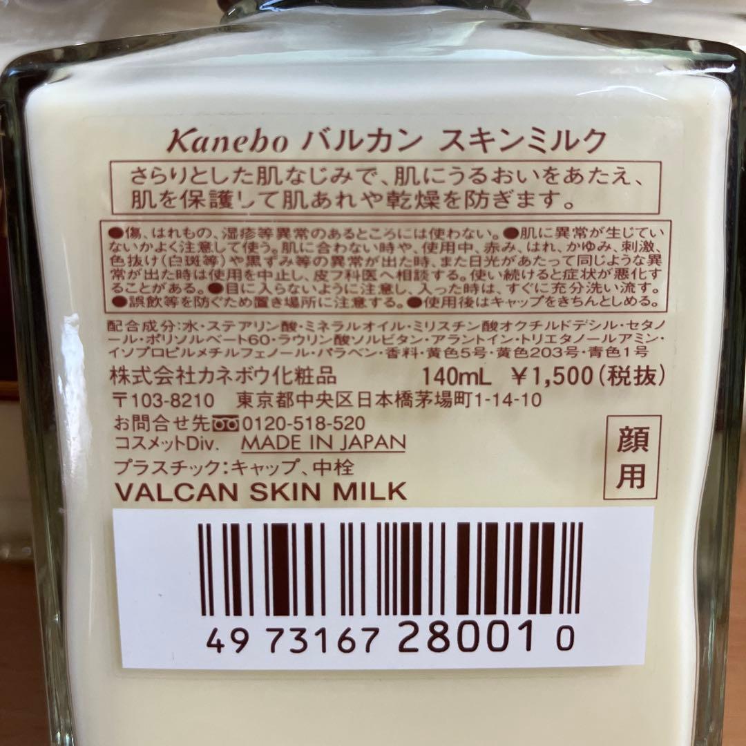 カネボウ バルカン スキンミルク 140ml 3本