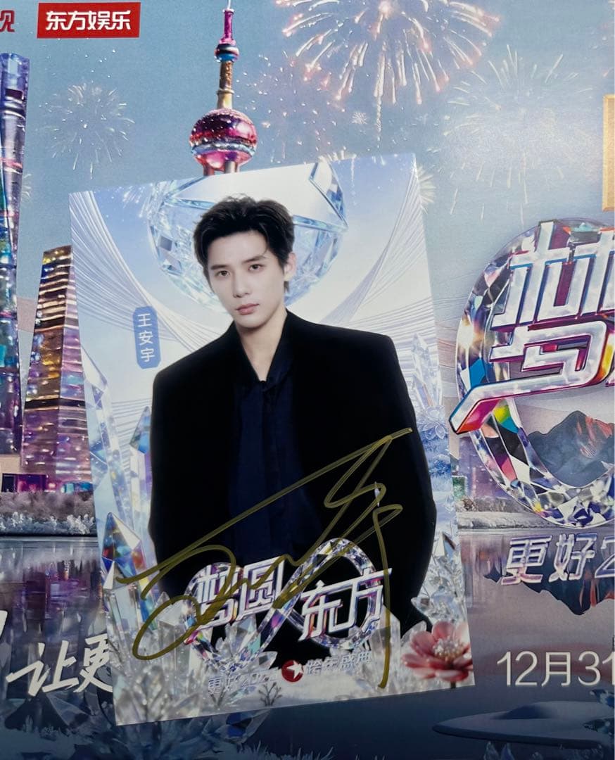 上海東方衛視～上海テレビ 2025-2026カウントダウン 専用ページ