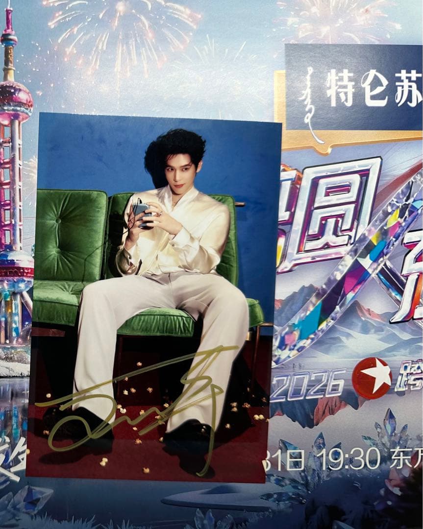 上海東方衛視～上海テレビ 2025-2026カウントダウン 専用ページ