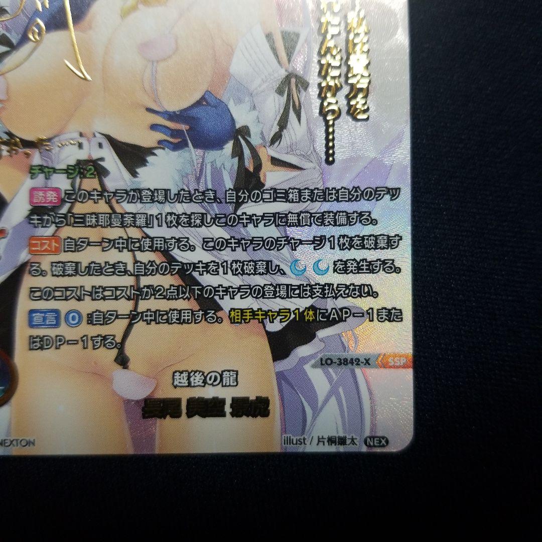 戦国恋姫　長尾美空　lycee　箔押サイン