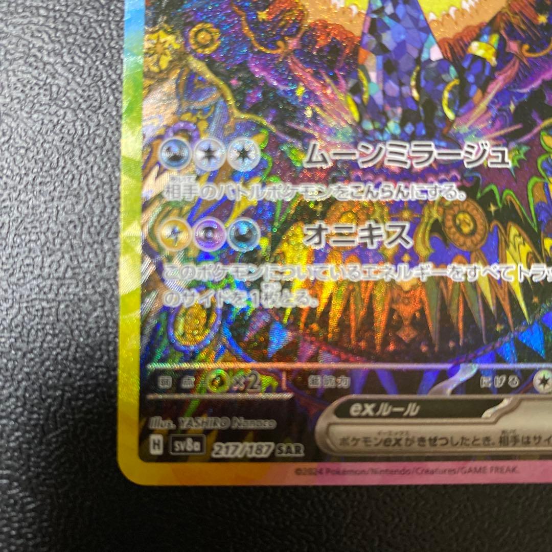 【美品】ブラッキーex SAR SV8a テラスタルフェスex 217/187