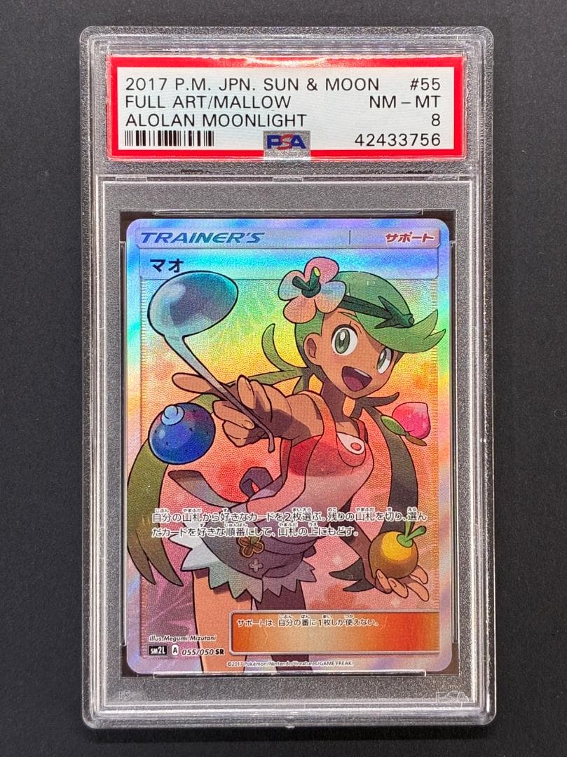 PSA8】マオ SR[SM2L 055/050](拡張パック「アローラの月光」 - メルカリ
