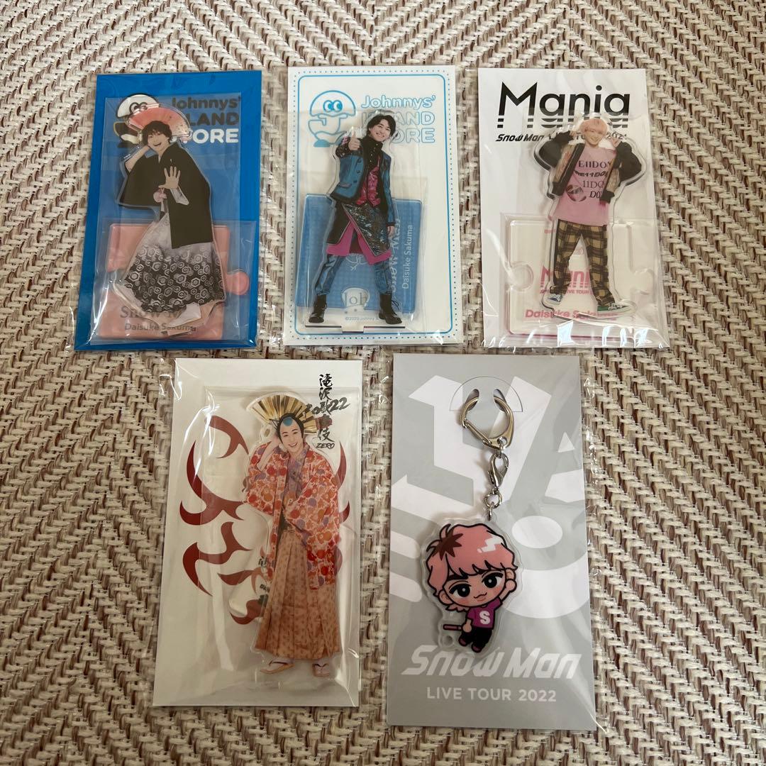 SnowMan 佐久間大介 アクスタ まとめ売り 人気 商品 通販