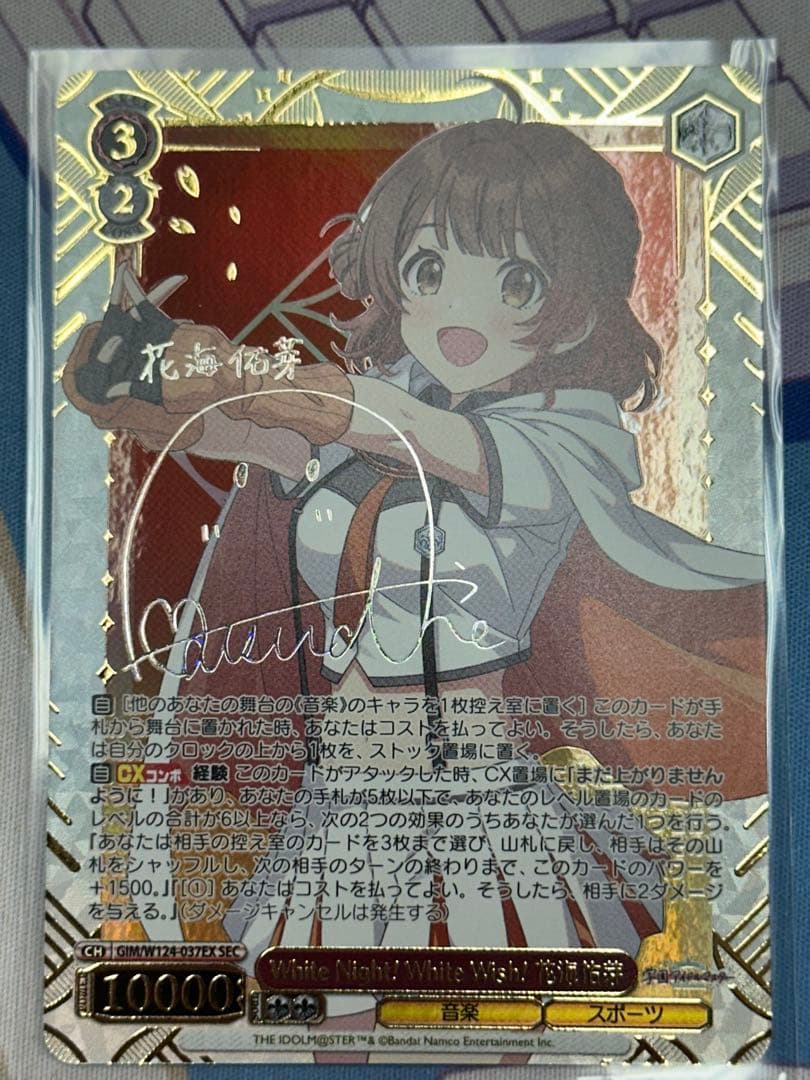 ヴァイス　SEC White Night! White Wish! 花海佑芽