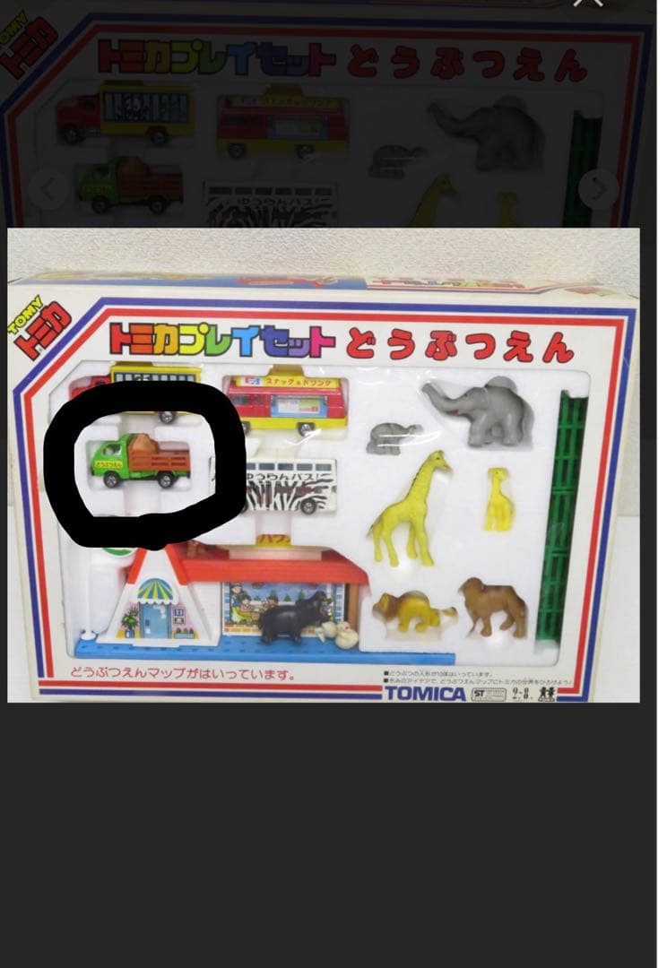 トミカプレイセットどうぶつえん✨希少日本製トミカ✨入手困難
