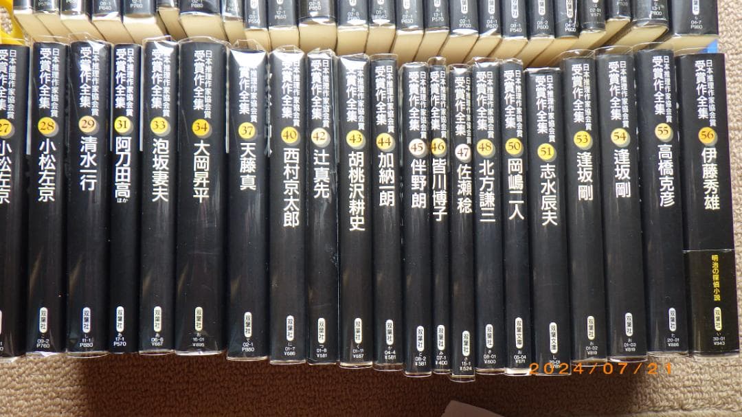 日本推理作家協会賞受賞作双葉文庫47冊セット