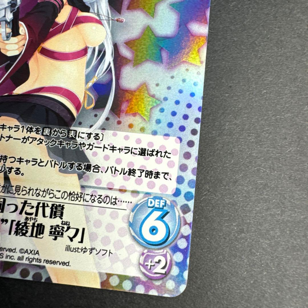 未使用 chaos 困った代償 魔女 綾地 寧々 SR