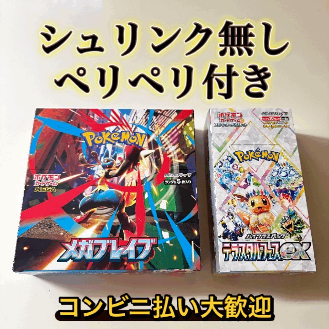 どこで 買える かゲーム・おもちゃ・グッズ - テラスタルフェスex メガ