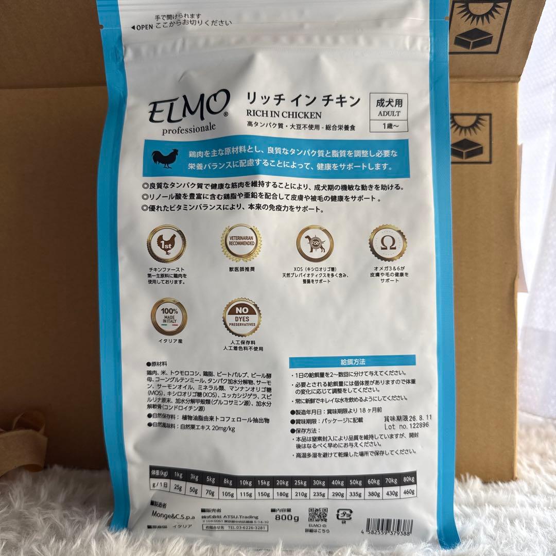 【お値下げ可！】ELMO 成犬用24袋(0.8kg×24袋)