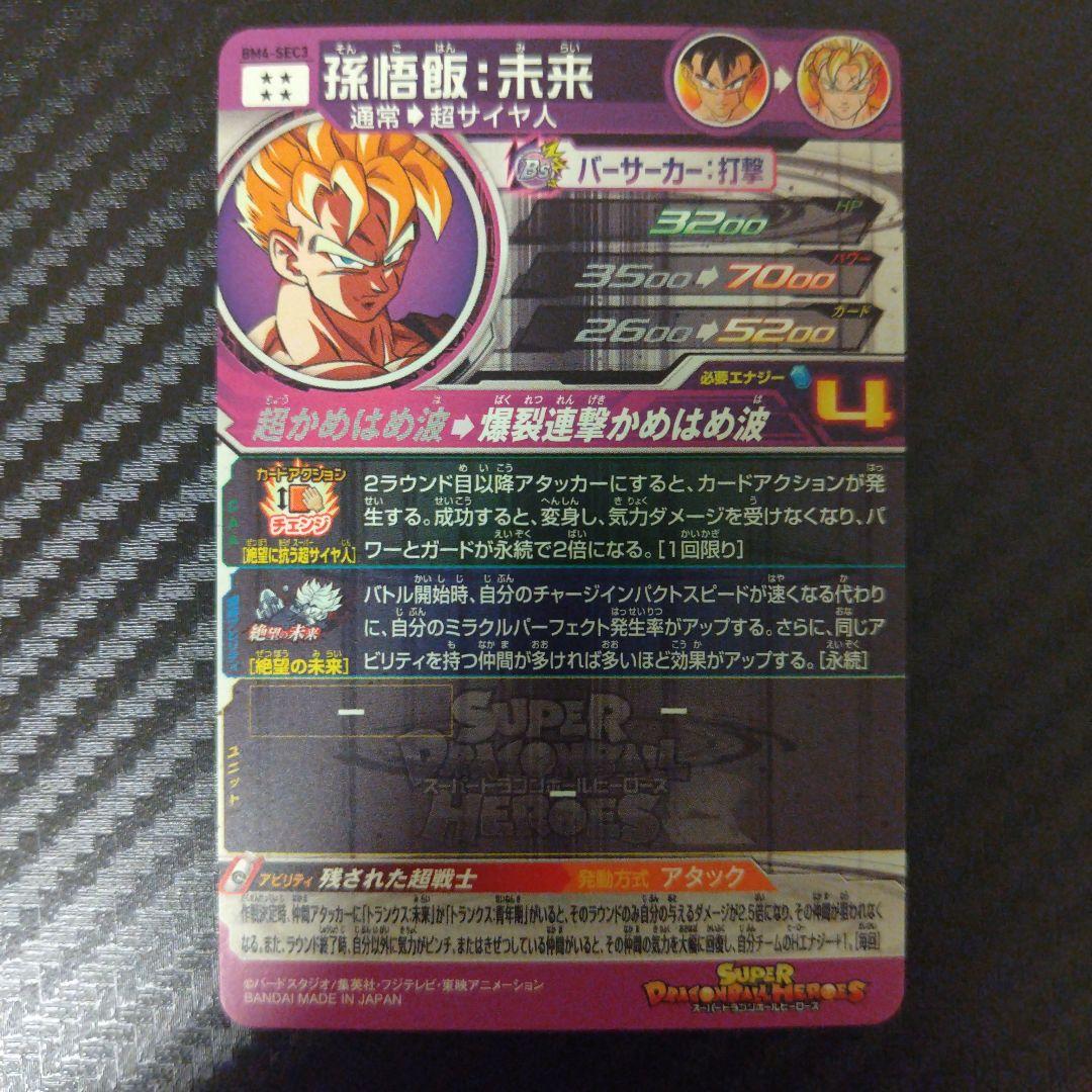 最終値下げ　スーパードラゴンボールヒーローズ　まとめ売り