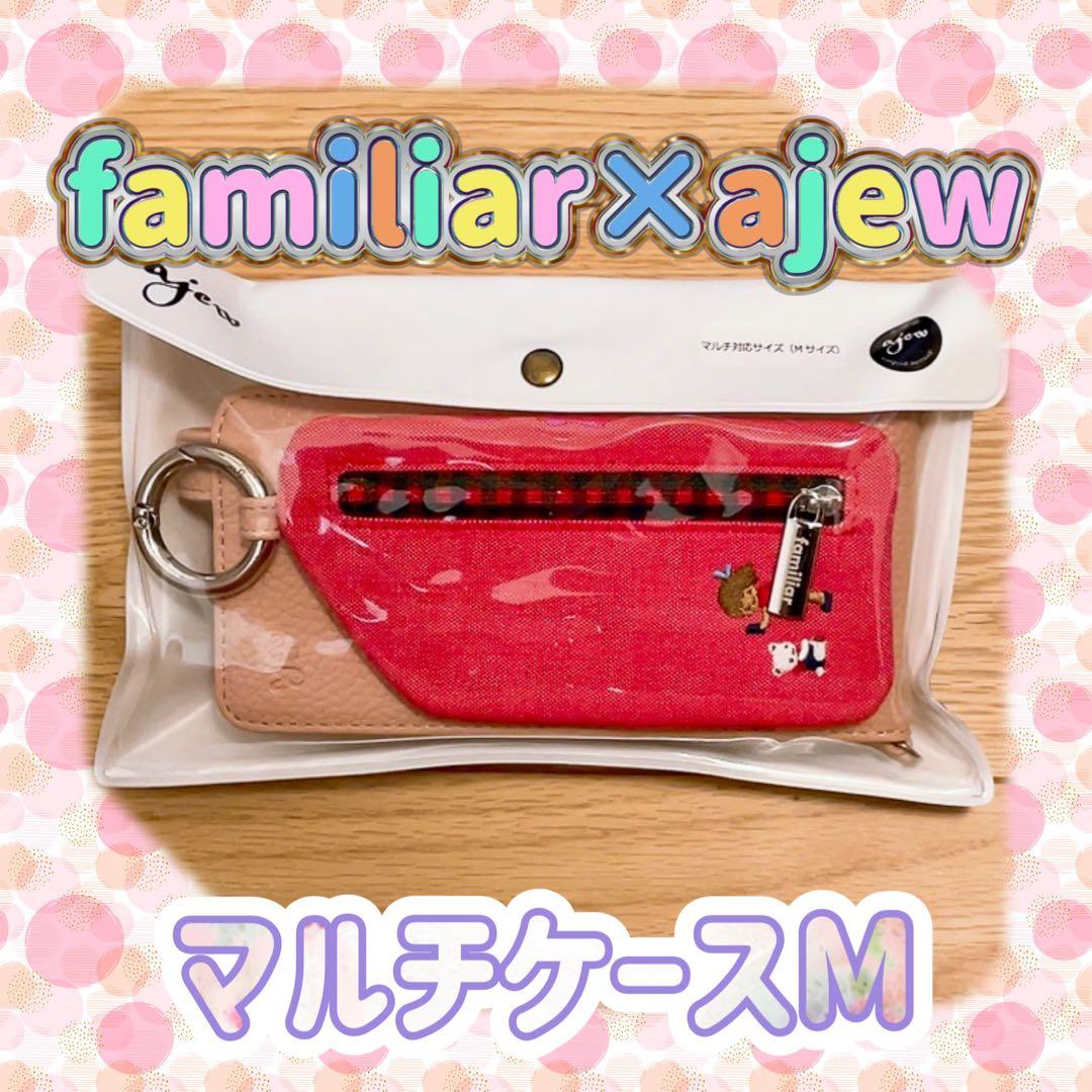 新品未使用】familiar マルチケースM ☆ピンク - メルカリ
