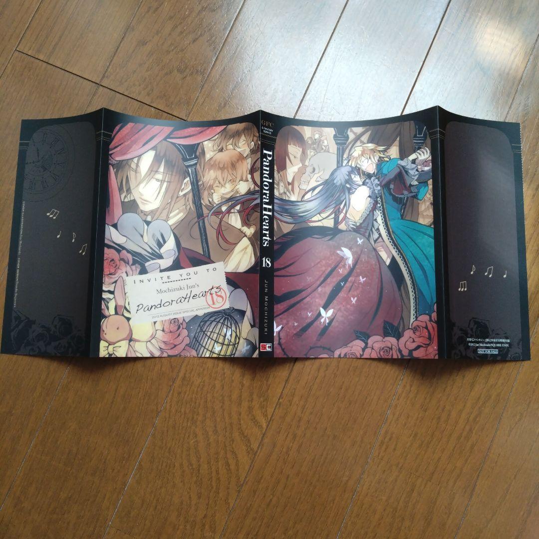 Pandora Hearts ブックカバー12種セット 12 本・雑誌・漫画 Pandora