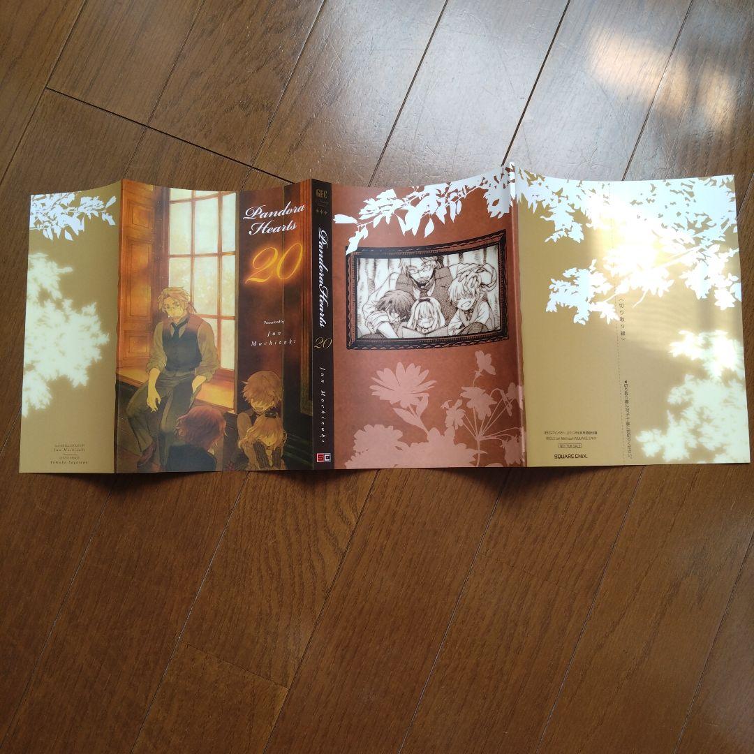Pandora Hearts ブックカバー12種セット 12 本・雑誌・漫画 Pandora
