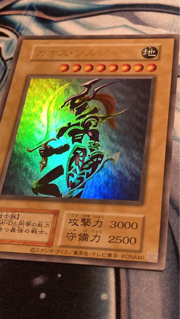 天*使様 カオス・ソルジャー (遊戯王OCG) 当選 ウルトラレア とデッキセッ