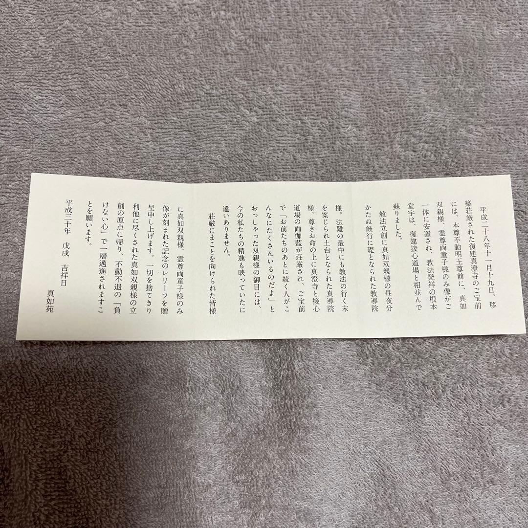 真如苑】特別記念品・み像レリーフ - メルカリ