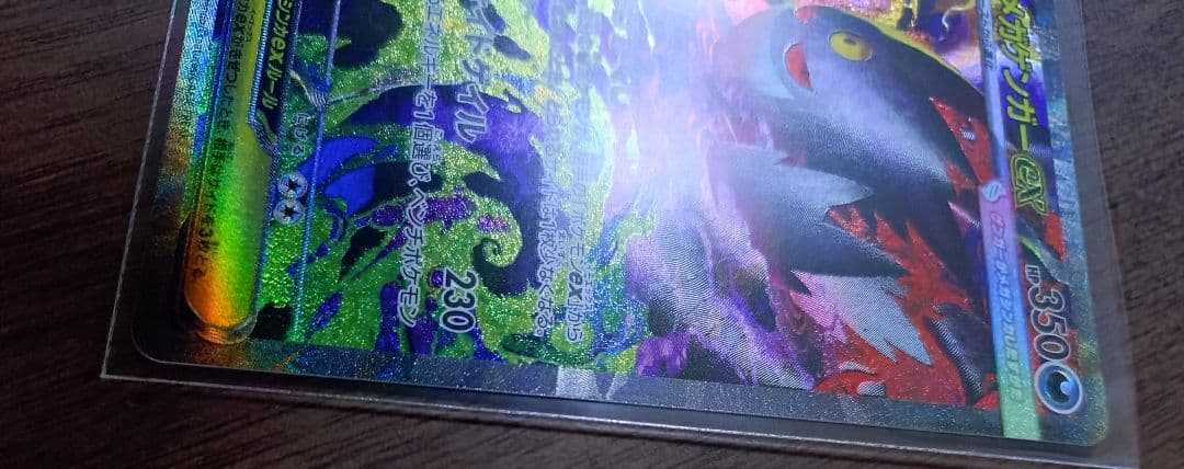 メガゲンガーex SAR　１枚