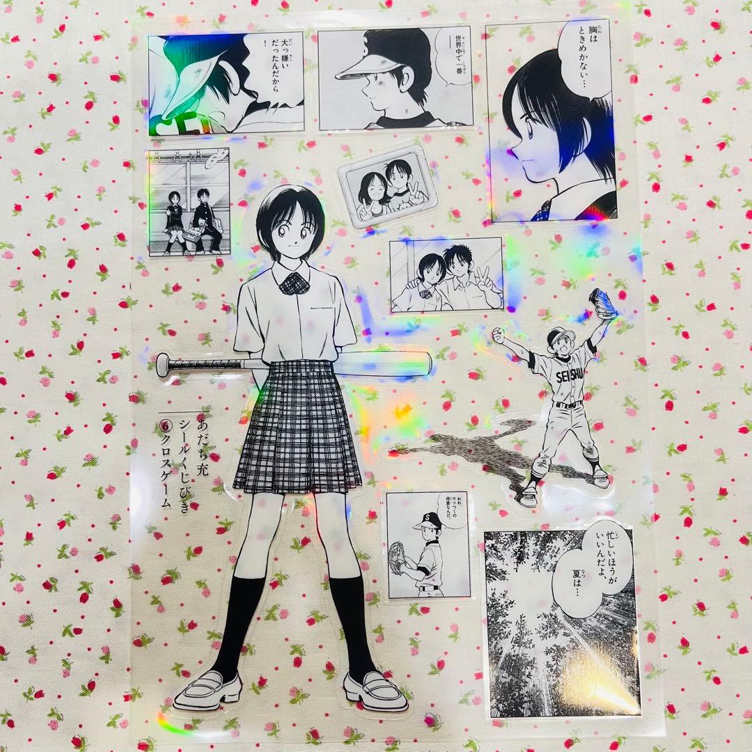 あだち充 カード あだち充展 55周年 シール シールくじ引き クロス