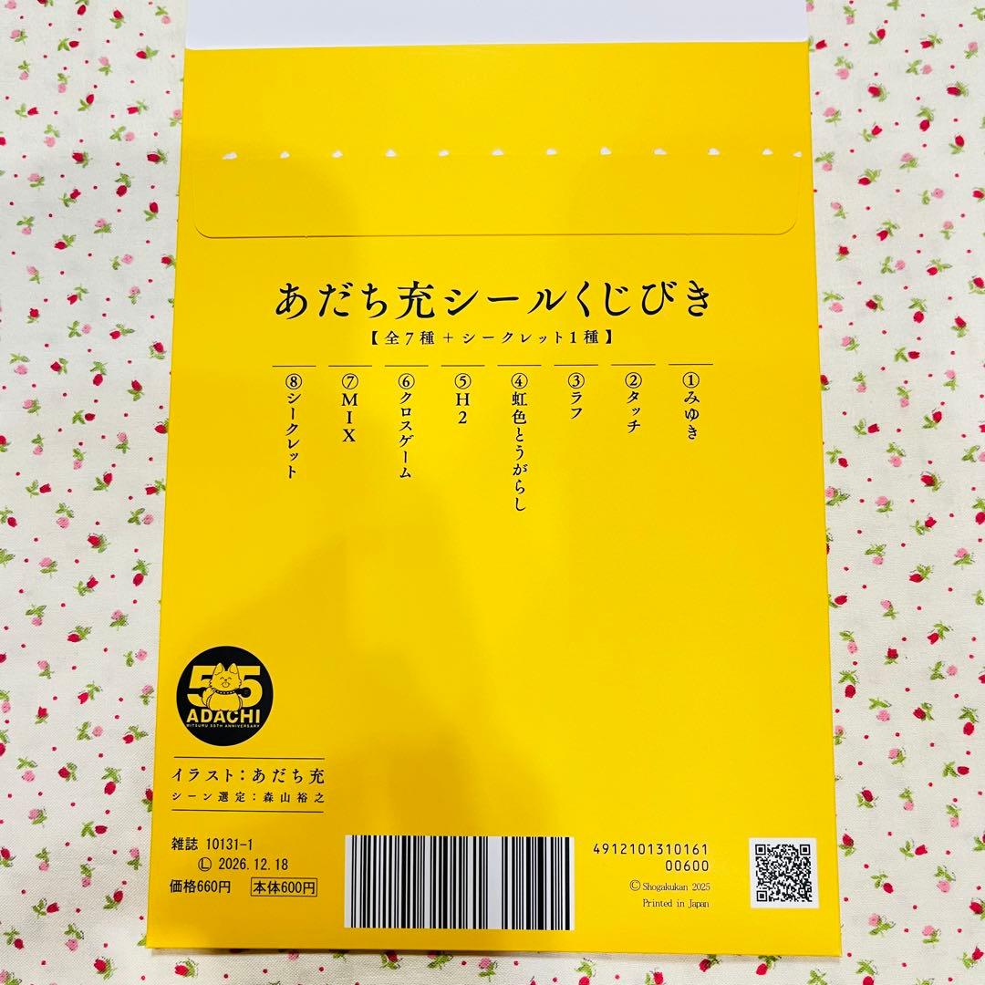 あだち充 カード あだち充展 55周年 シール シールくじ引き クロス