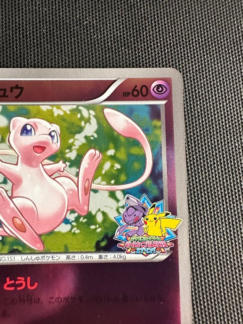 ミュウ PROMO BW-Pプロモカード 220/BW-P