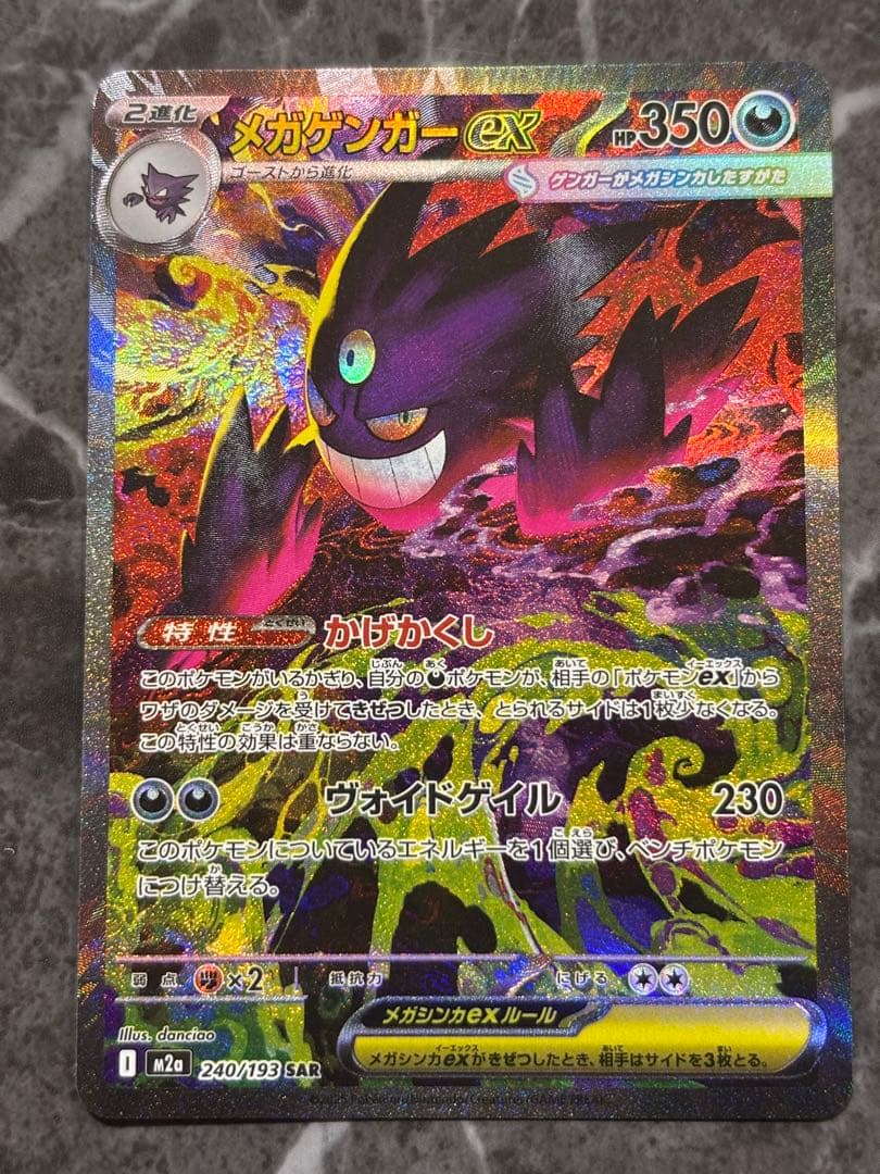 メガゲンガーex SAR メガドリームex 240/193 - メルカリ