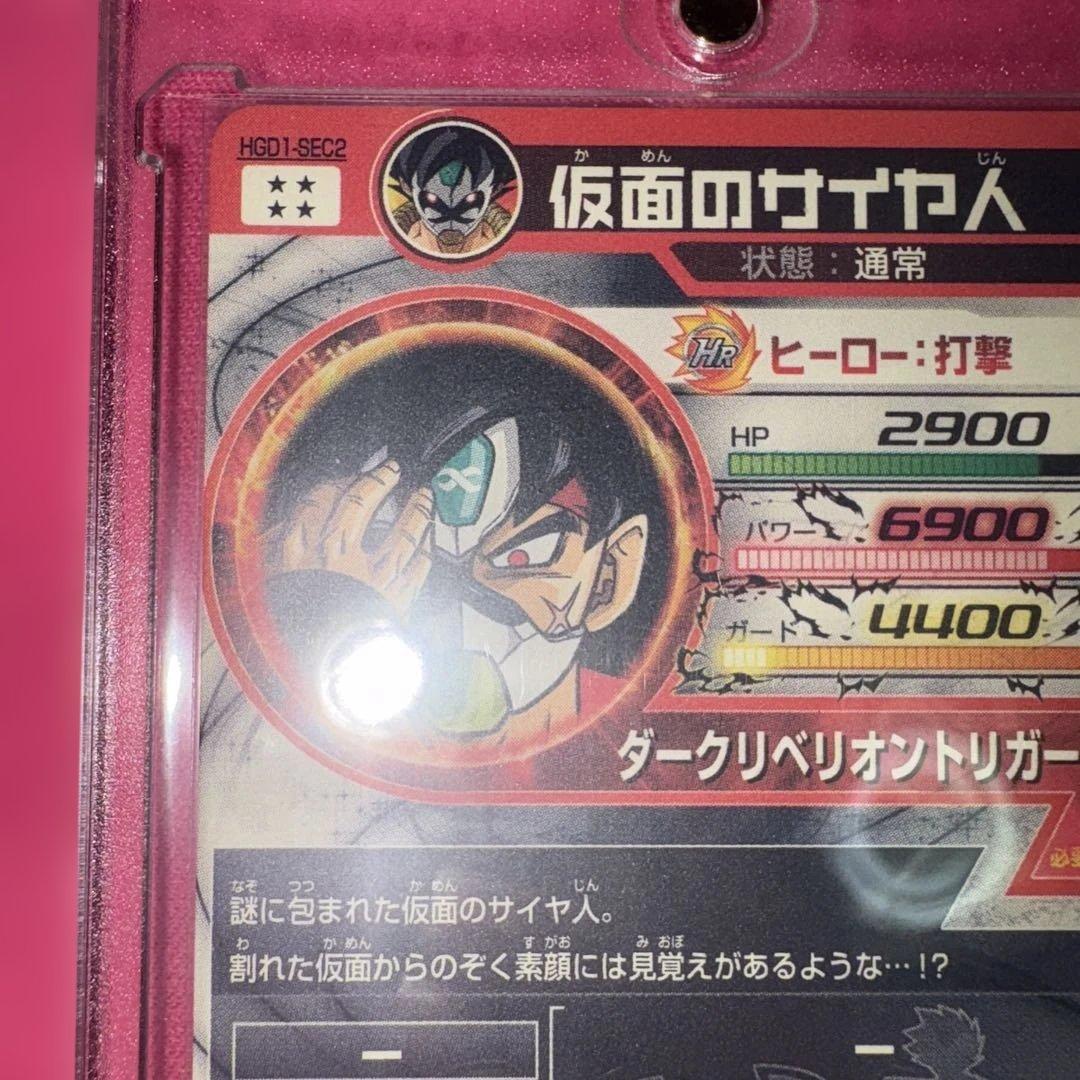 ドラゴンボールヒーローズ　仮面のサイヤ人➕他まとめ売り