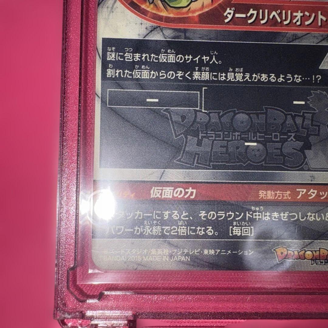 ドラゴンボールヒーローズ　仮面のサイヤ人➕他まとめ売り