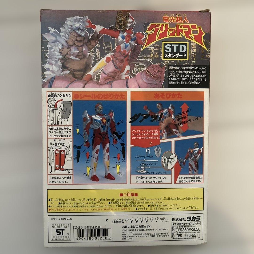 【レトロホビー】タカラ　STD 電光超人グリッドマン　箱、説明書付き