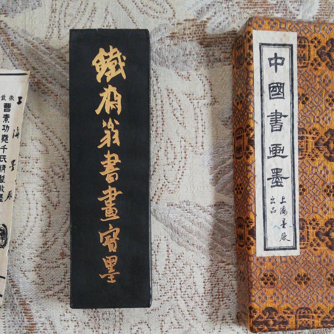 最終値下げ 文化大革命前に製造された 「鐵齋翁書畫寶墨」 最高油煙101