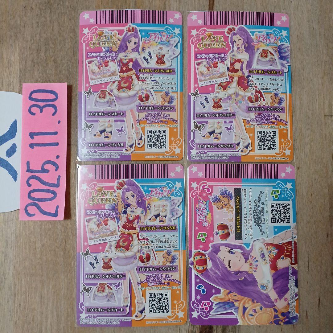 アイカツカード 52枚セット (写真二枚目のが物全てです)